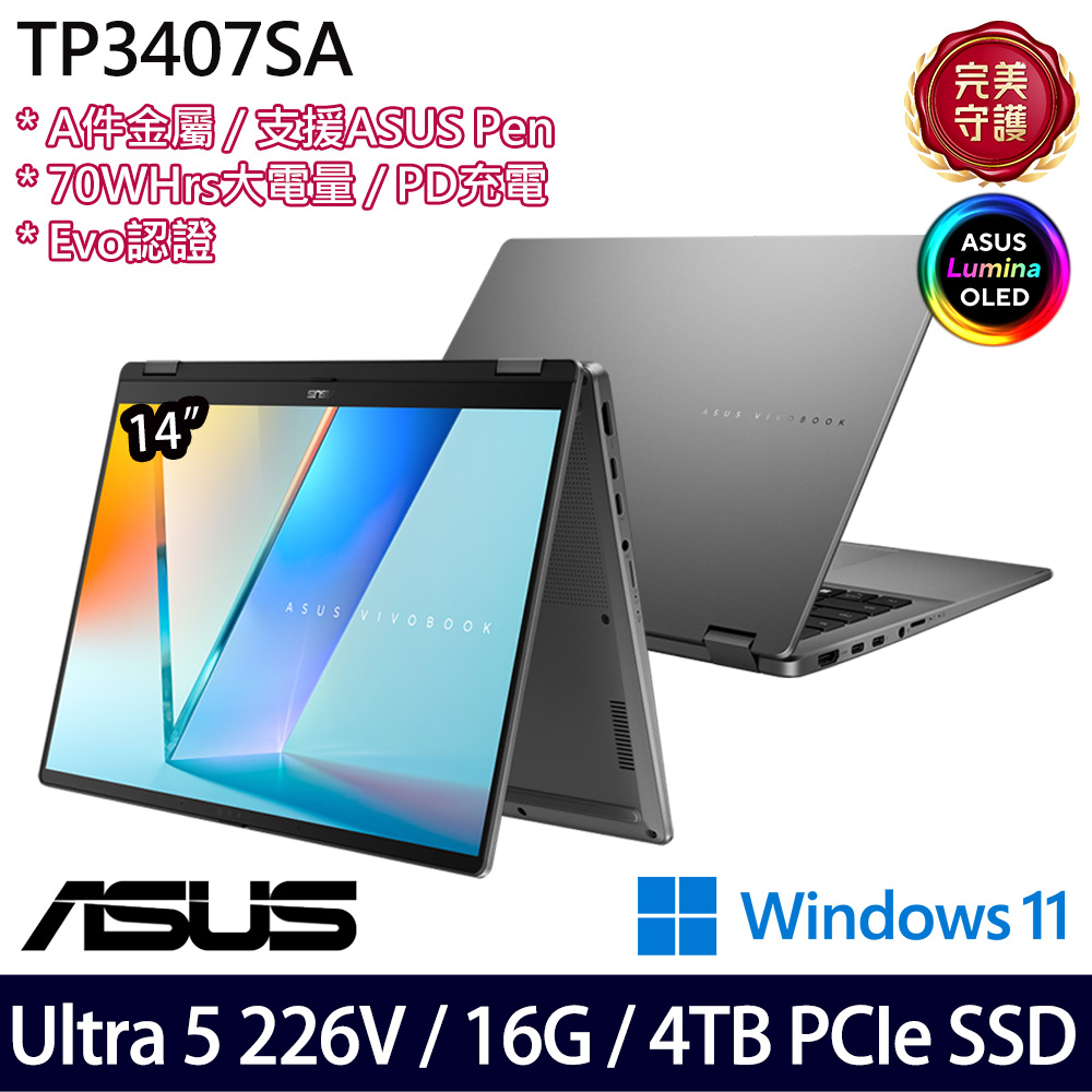 《ASUS 華碩》 TP3407SA-0043G226V(14吋WUXGA/Ultra 5 226V/16G/4TB SSD/Win11/特仕版)