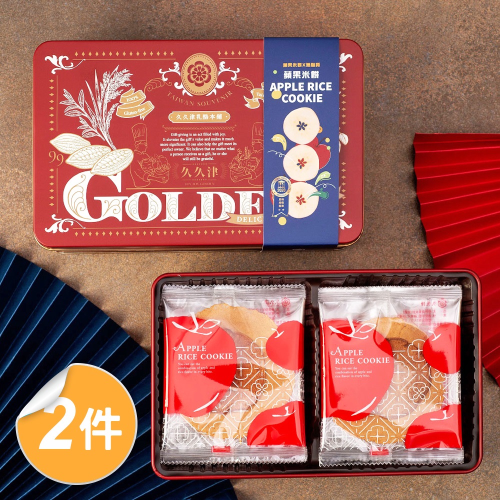 【久久津】原味蘋果米餅禮盒2盒組(16片/盒 附提袋)2026年節禮盒