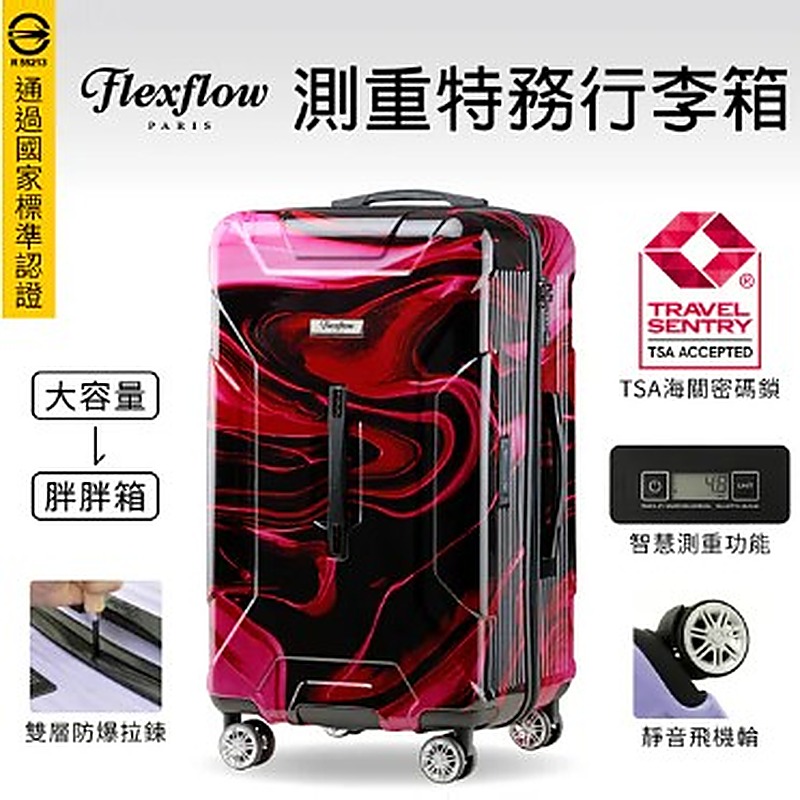 Flexflow Paris 南特系列｜紫醉金迷29吋智能秤重行李箱｜可擴充｜TSA海關鎖｜防爆拉鍊｜靜音萬向輪｜PC與ABS箱體