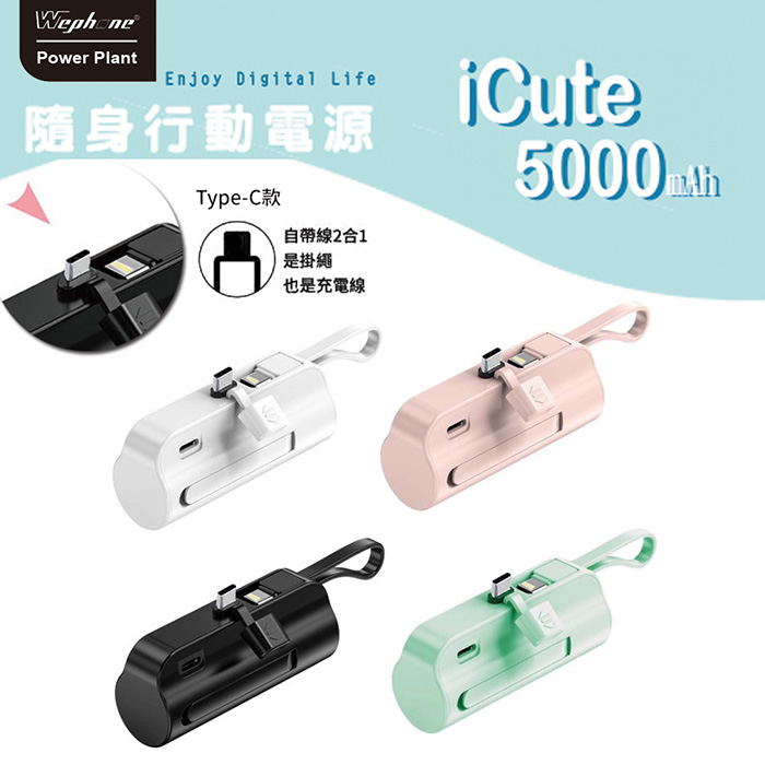 Wephone 直插式 Type-C/自帶Lightning線 口袋行動電源(三輸出、一輸入) 蜜桃粉