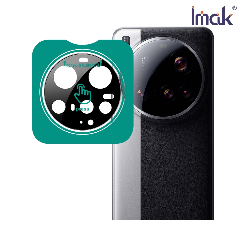Imak 艾美克 Xiaomi 小米 15 Ultra 5G 鏡頭玻璃貼(曜黑版)(自帶定位版)(雙色機型專用)