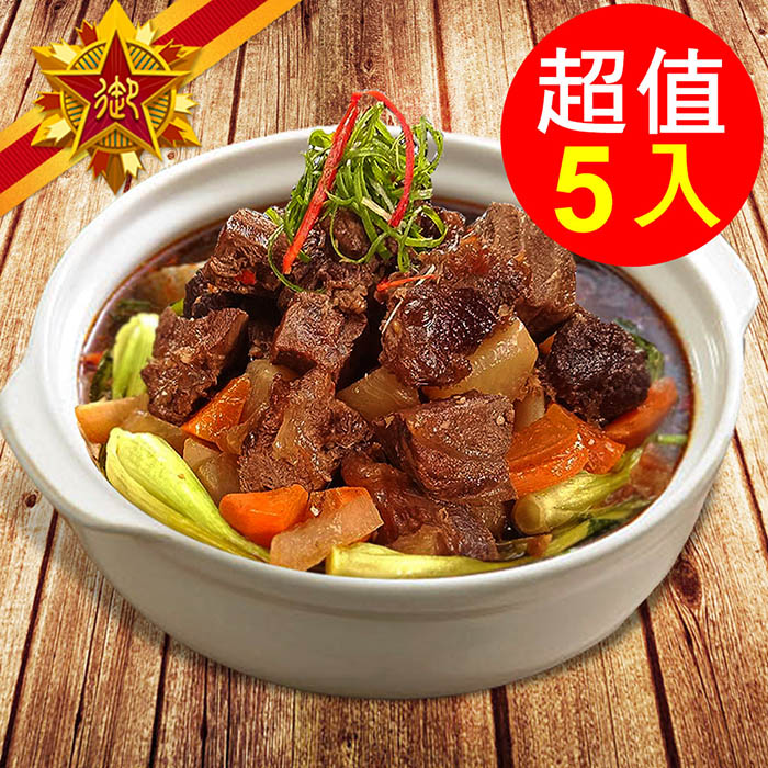 五星御廚 精選集-金門高粱半筋半肉牛肉爐x5包組
