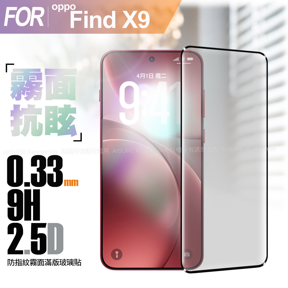 CITY BOSS Oppo Find X9 防指紋霧面滿版玻璃貼
