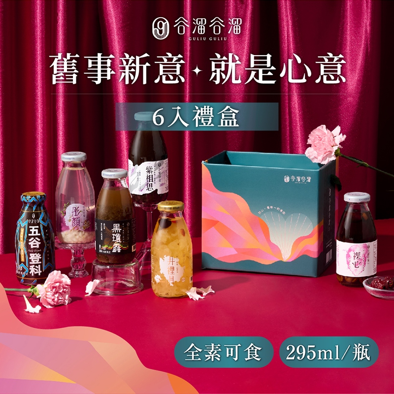 谷溜谷溜-愛無極限 母親節禮盒 6入禮盒(295mlx6入)