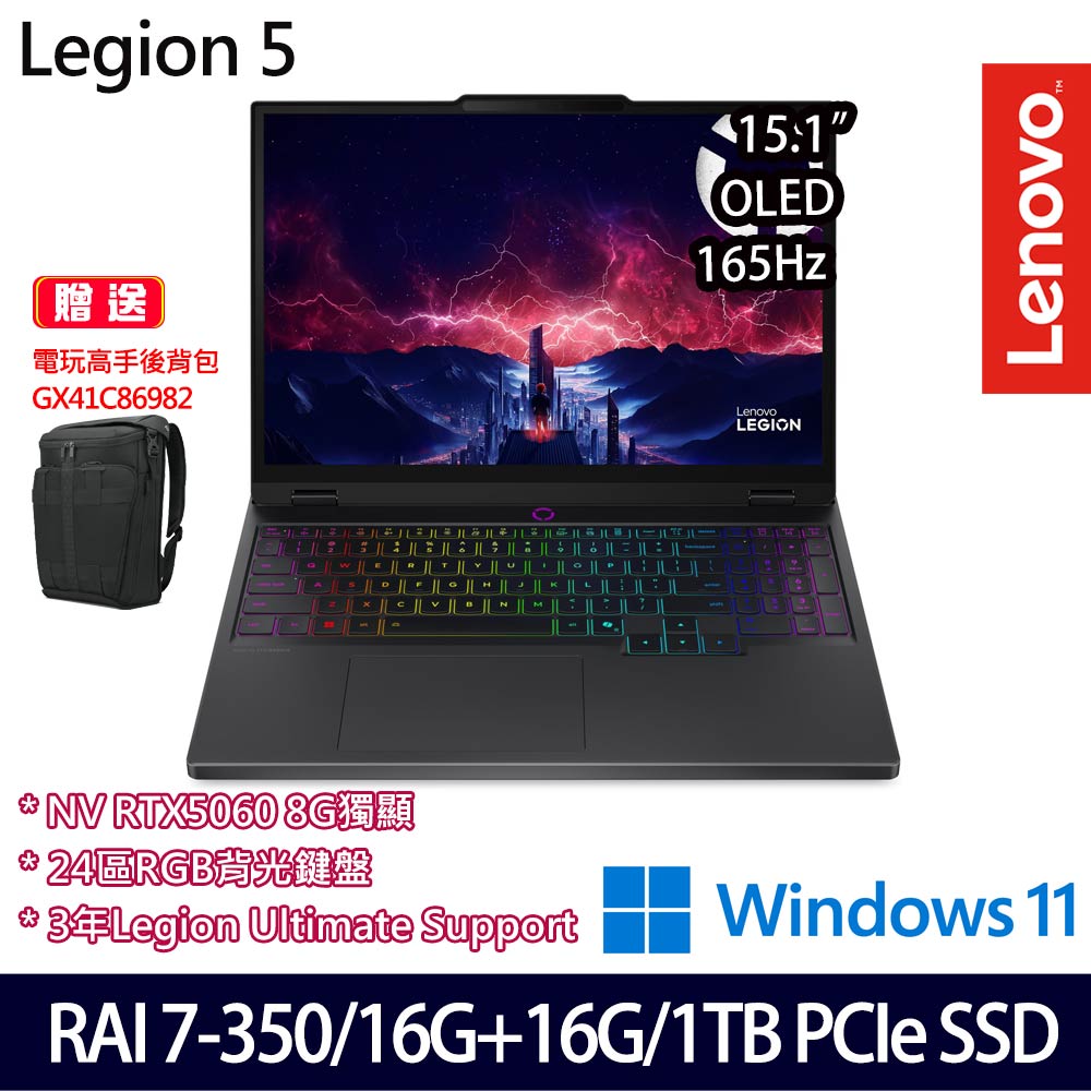 《Lenovo 聯想》Legion 5 83F1002TTW(15.1吋WQXGA/R AI 7 350/16G+16G/1TB/RTX5060/特仕版)