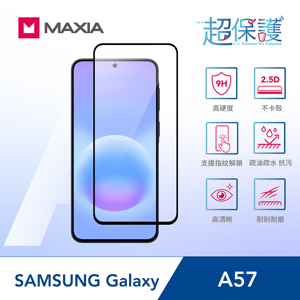 【MAXIA】SAMSUNG Galaxy A57 9H玻璃螢幕貼