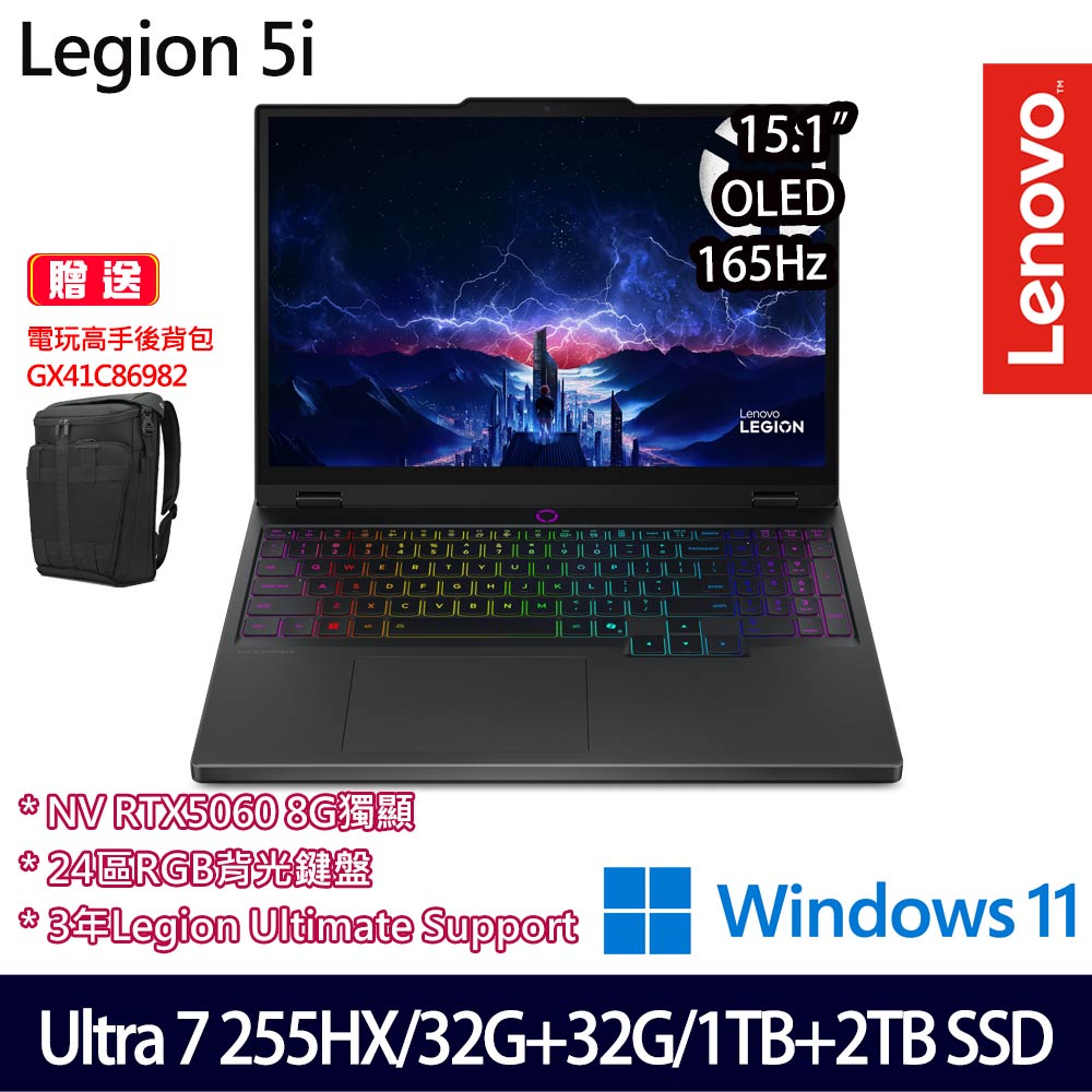 《Lenovo 聯想》Legion 5 83F0003UTW(15.1吋WQXGA/U7 255HX/32G+32G/1TB+2TB/RTX5060/特仕版)
