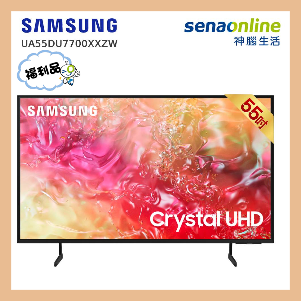 【福利品】Samsung UA55DU7700XXZW 55型 Crysta l4K UHD智慧顯示器