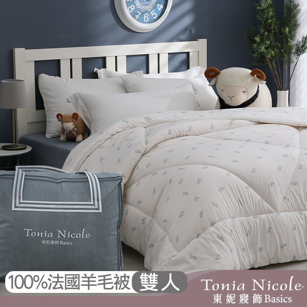 【Tonia Nicole 東妮寢飾】防蹣抗菌頂級100%法國羊毛被(雙人) 2.8kg
