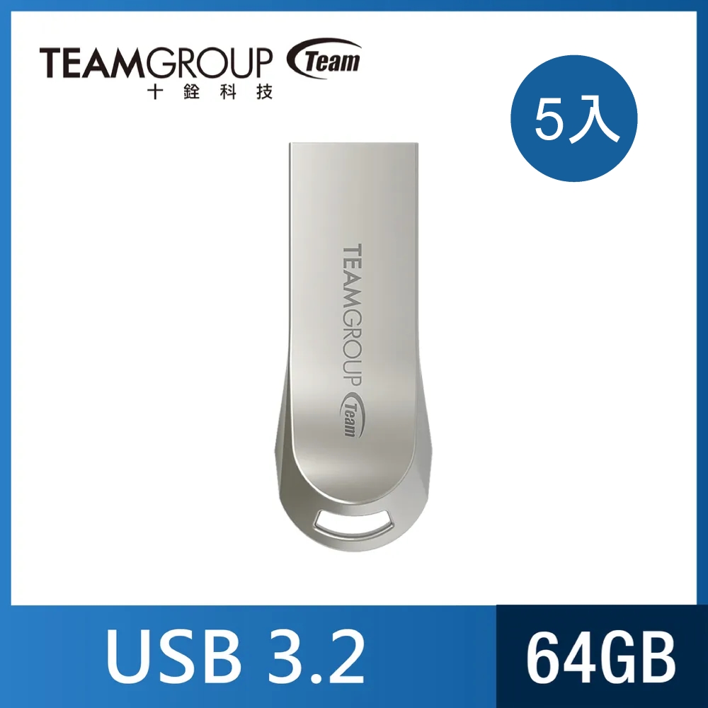 TEAM 十銓 C222 64GB USB3.2精鋅碟 金屬隨身碟 (防水+防塵+終身保固)（五入特惠組）