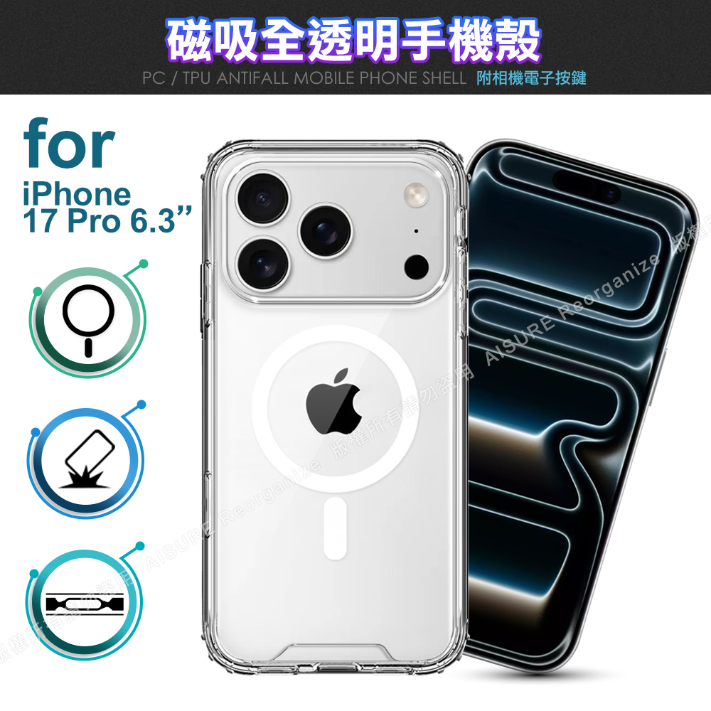 City Boss iPhone 17 Pro 6.3 5D超越美型透明磁吸殼-附相機電子按鍵