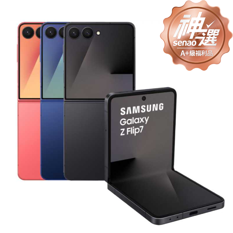 SAMSUNG Galaxy Z Flip7 SM-F7660 12G/512G  【A+級福利品 6個月保固】