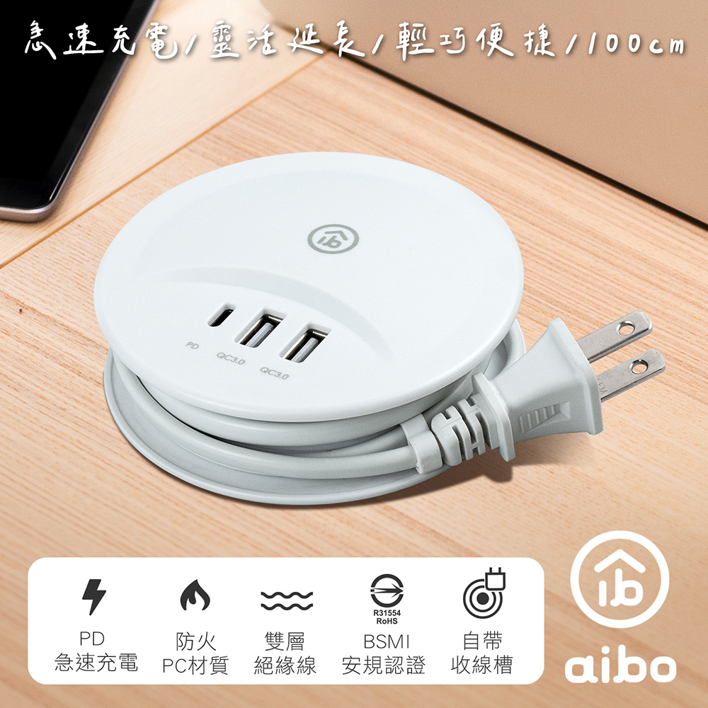 aibo PD+QC3.0 智慧雙快充 USB延長線(1M)-月牙白