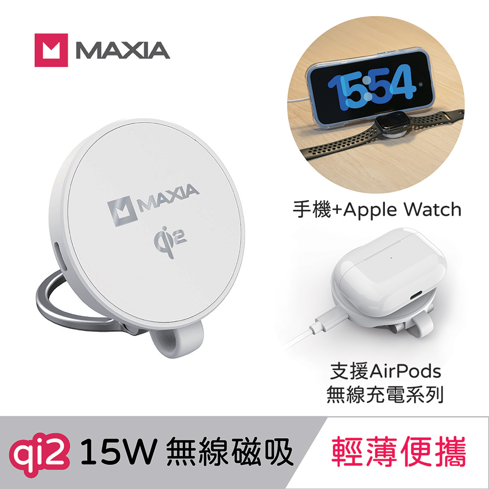 【MAXIA】All in 1無線多功能充電器-晨曦白(MWC-200)
