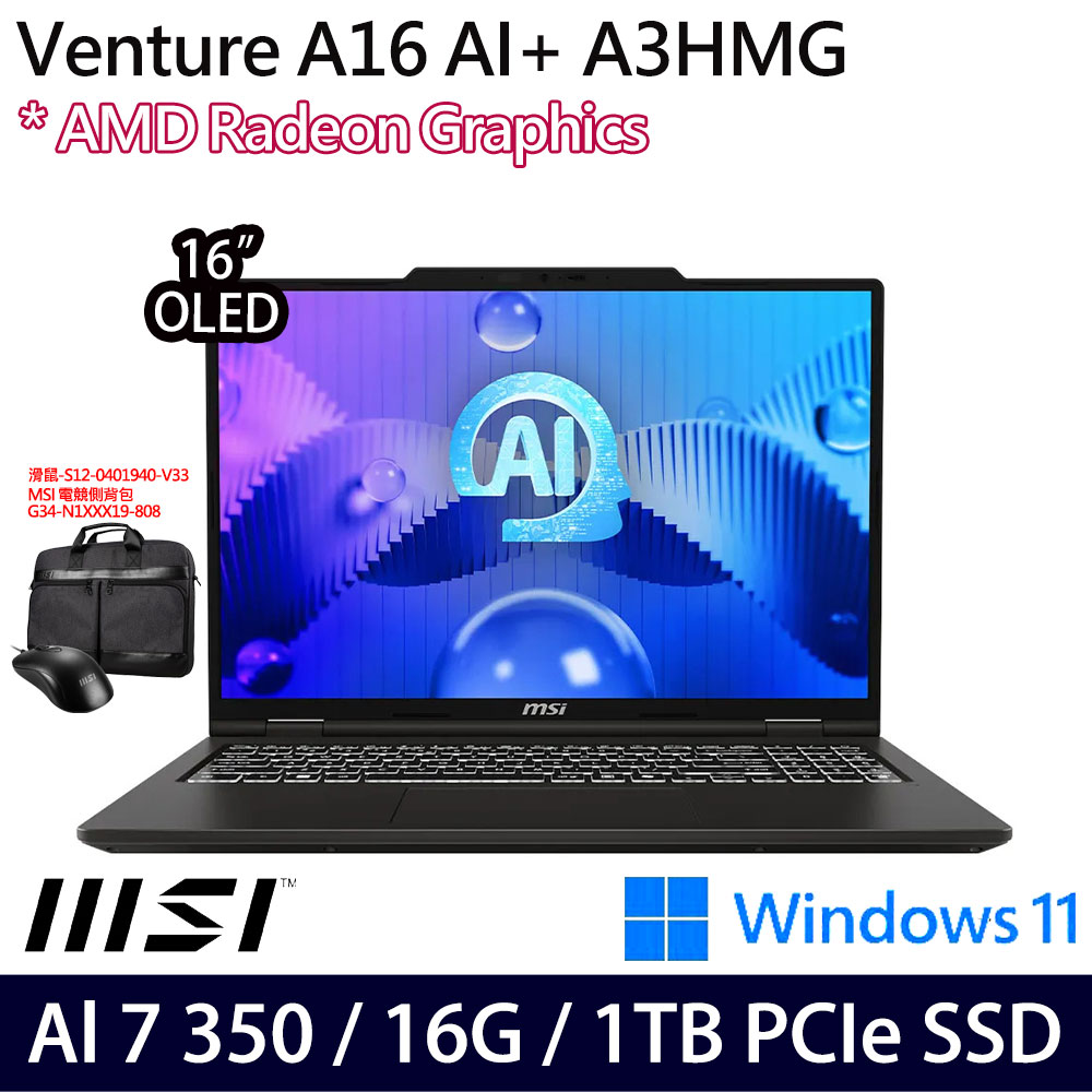 《MSI 微星》Venture A16 AI+ A3HMG-028TW(16吋2K/Ryzen AI 7 350/16G/1TB SSD/Win11/二年保)