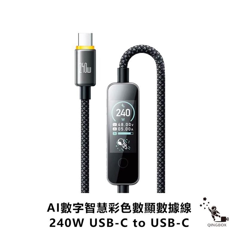 Mcdodo麥多多 LQ Cab Vision系列AI數字智慧彩色數顯數據線C to C 240W 1.2m CA875
