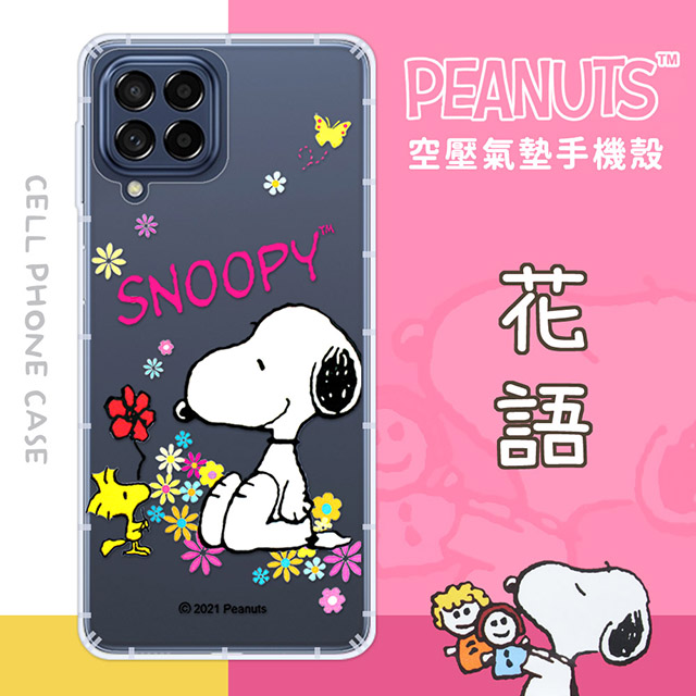 【SNOOPY/史努比】三星 Samsung Galaxy M53 5G 防摔氣墊空壓保護手機殼(花語)