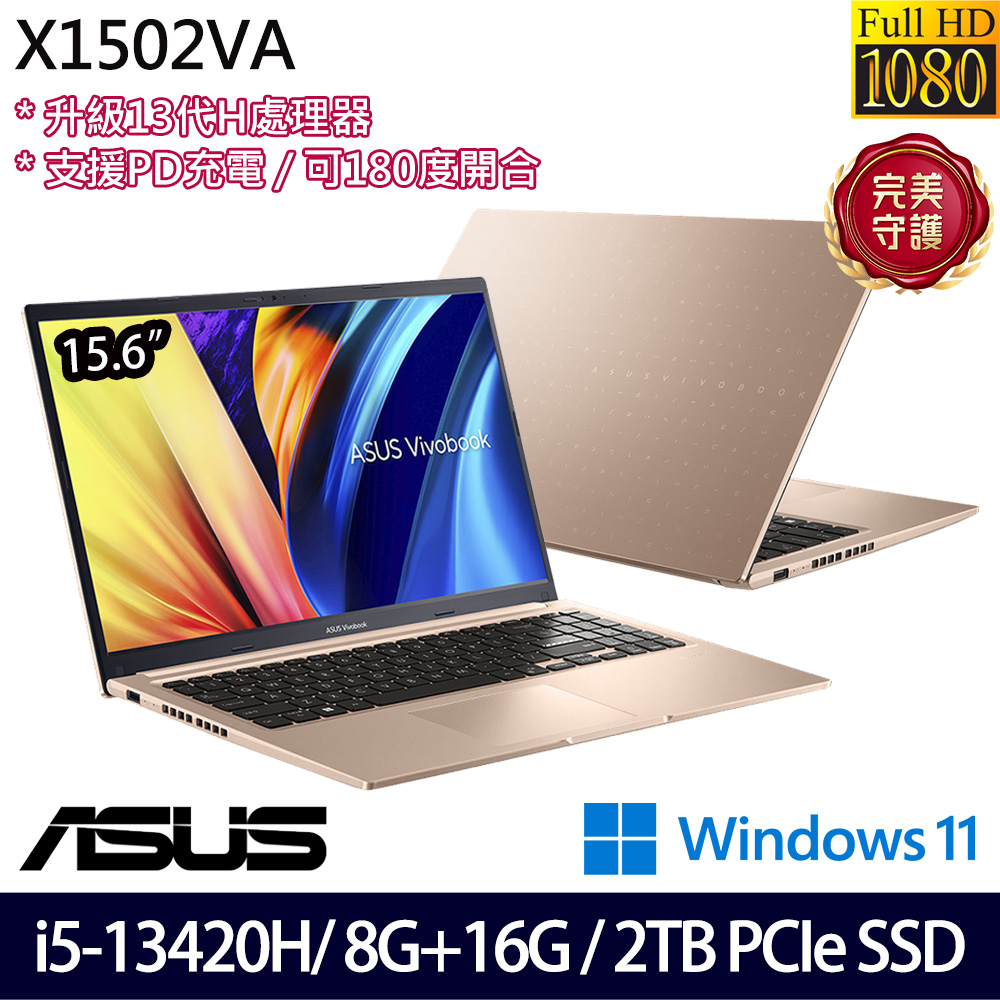《ASUS 華碩》 X1502VA-0191C13420H(15.6吋FHD/i5-13420H/8G+16G/2TB SSD/Win11/特仕版)