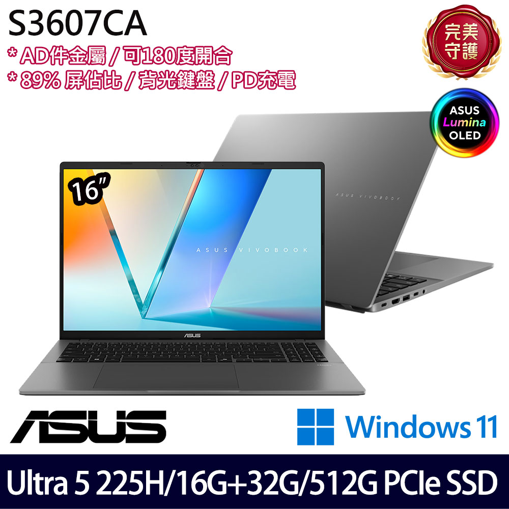 《ASUS 華碩》 S3607CA-0182G225H(16吋FHD/Ultra 5 225H/16G+32G/512G SSD/Win11/特仕版)
