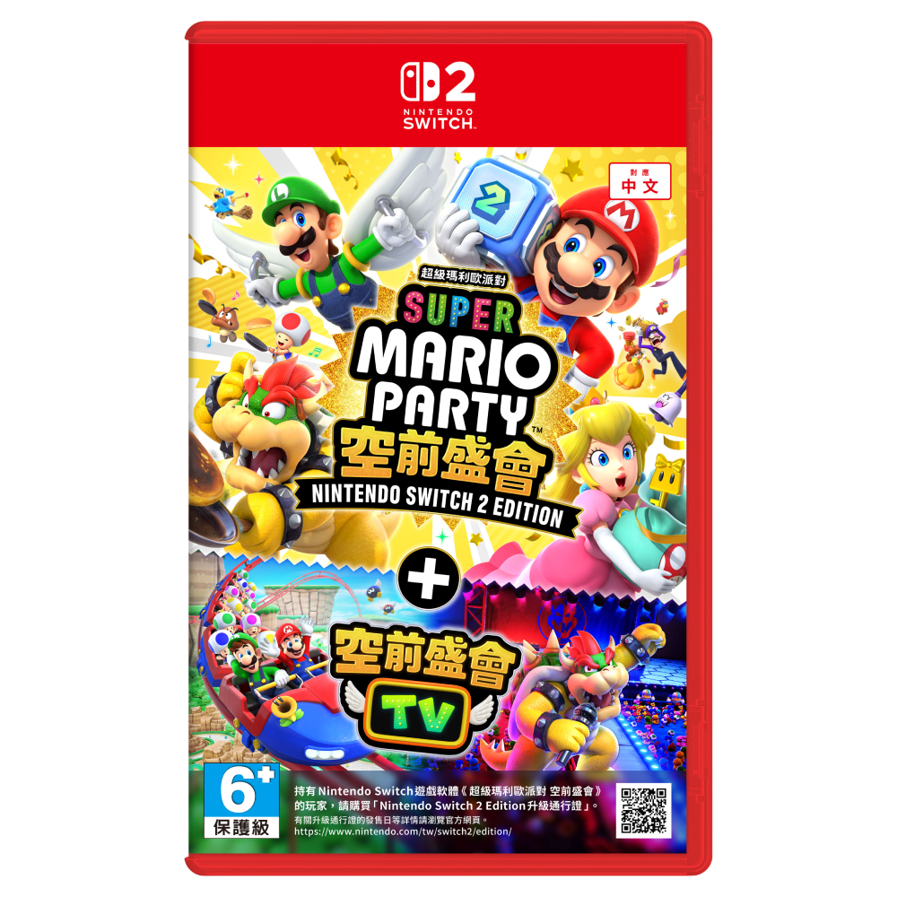 Nintendo Switch 2 超級瑪利歐派對 空前盛會 + 空前盛會TV 中文版