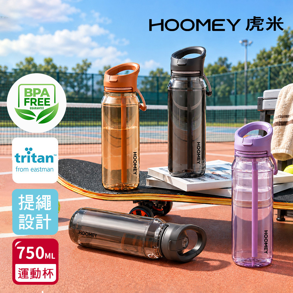 【虎米Hoomey】進口Tritan 保濕 酷涼 噴霧杯 手提式 運動水壺750ML(直飲口)隨機色
