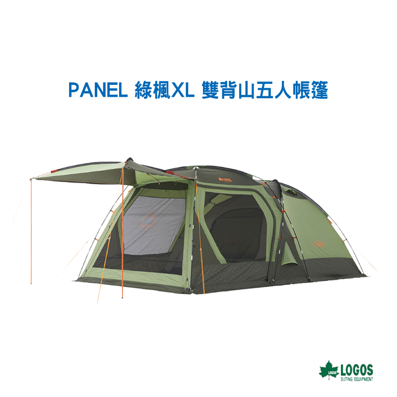 日本 LOGOS PANEL-抗風綠楓XL 雙背山270五人帳篷帳篷 露營 No.71805010