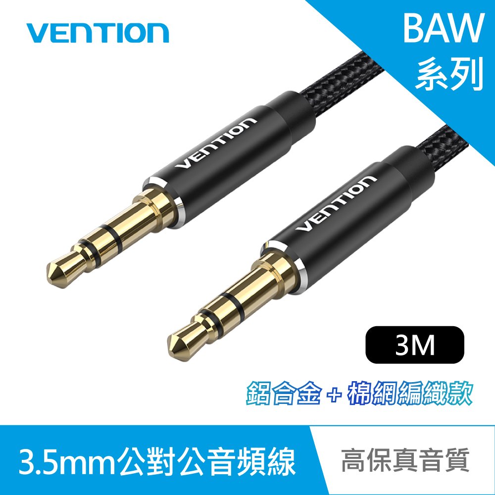 VENTION 威迅 BAW系列 3.5mm 公對公音頻線-鋁合金＋棉網編織款 3M-黑