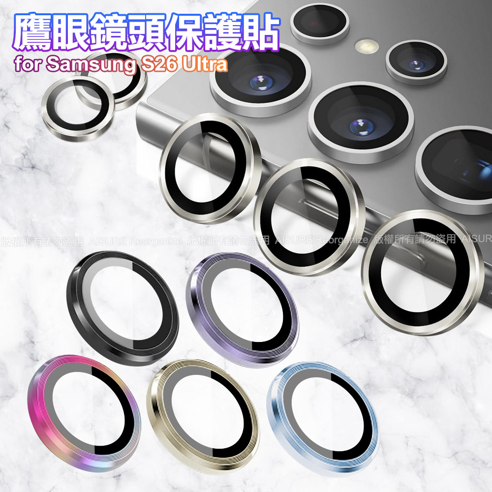 鷹眼鏡頭保護貼 For Samsung Galaxy S26 Ultra-淡黃色