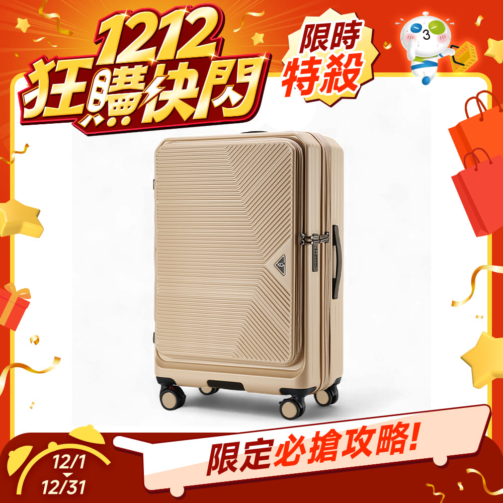【KeepGoing】光耀之心 雙開式 29吋 多功能防爆防刮行李箱-奶茶色