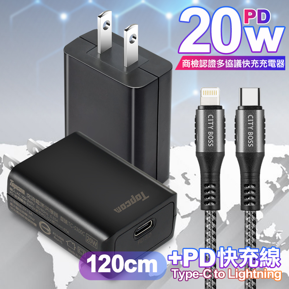 Topcom 20W PD3.0+QC3.0 快速充電器TC-S300C-黑+勇固 Type-C to Lightning PD耐彎折快充線1.2米灰線