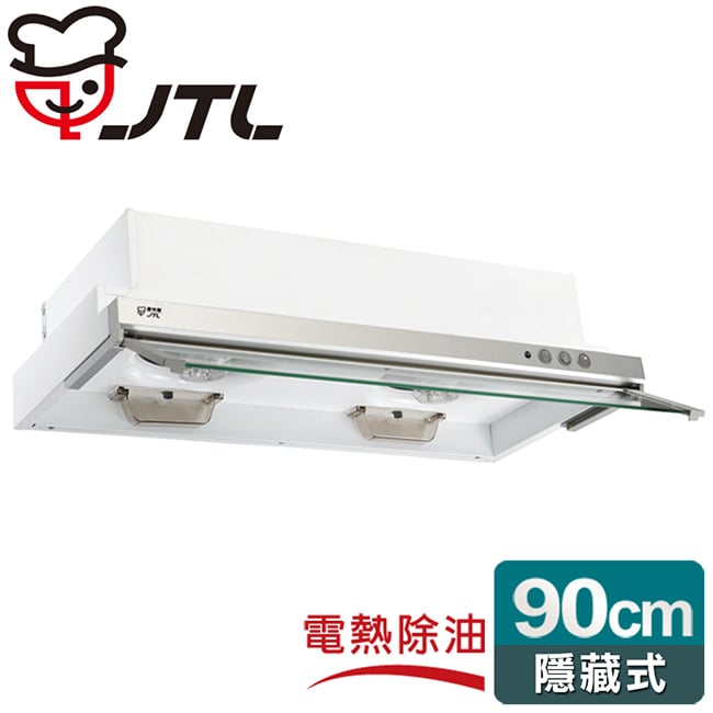 【喜特麗】隱藏式電熱除油排油煙機90cm/JT-139A