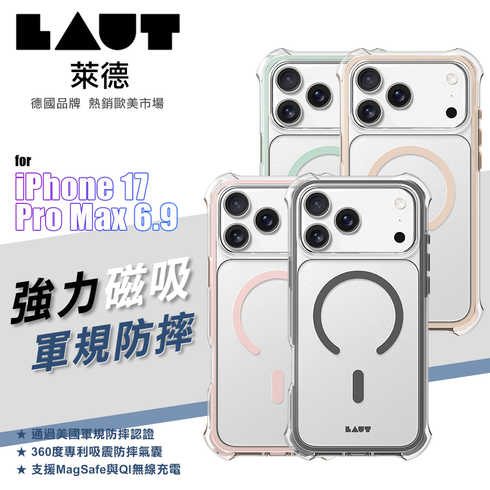 LAUT萊德 iPhone 17 Pro Max 6.9 磁吸360氣墊軍規耐衝擊保護殼-奶茶