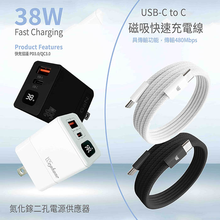 Wephone 38W氮化鎵 數字顯示雙孔充電器+雙頭Type-C 磁吸收納快充線(120公分) 夜幕黑