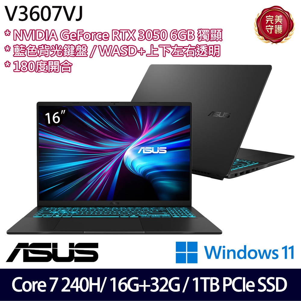《ASUS 華碩》 V3607VJ-0121K240H(16吋WUXGA/Core 7 240H/16G+32G/1TB SSD/RTX3050/特仕版)