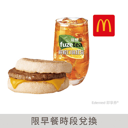 麥當勞豬肉滿福堡+冰檸檬風味紅茶(中)好禮即享券