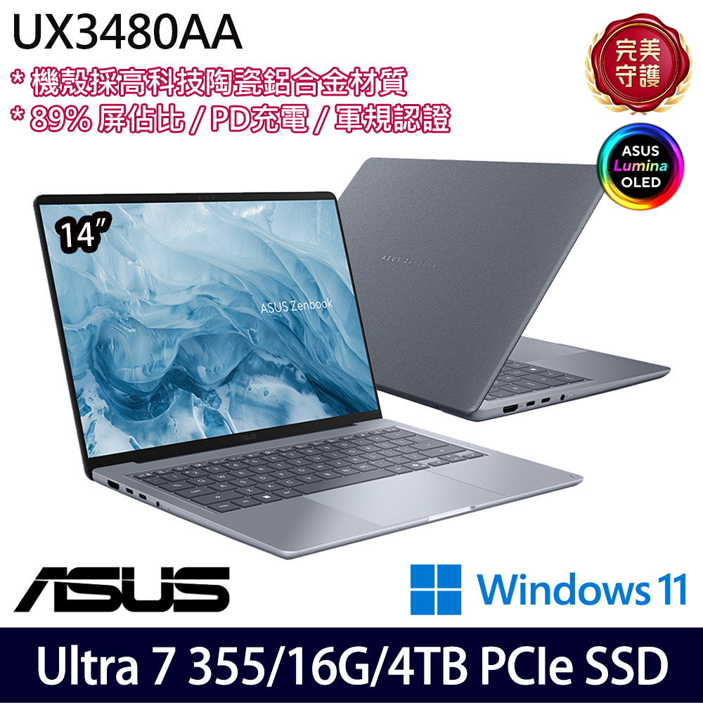 《ASUS 華碩》 UX3480AA-0052B355(14吋WUXGA/Ultra 7 355/16G/4TB SSD/Win11/特仕版)