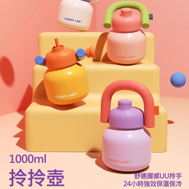 CHAKO LAB 1000ml 保冷保溫環保隨行大容量拎拎壺(不銹鋼內膽)冰山秘境(無背帶)