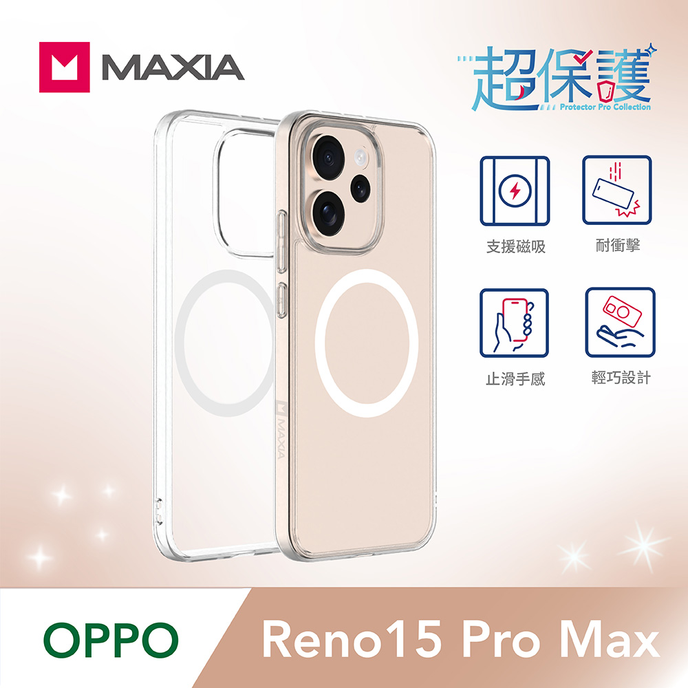 【MAXIA】OPPO Reno 15 Pro MAX清透磁吸保護殼