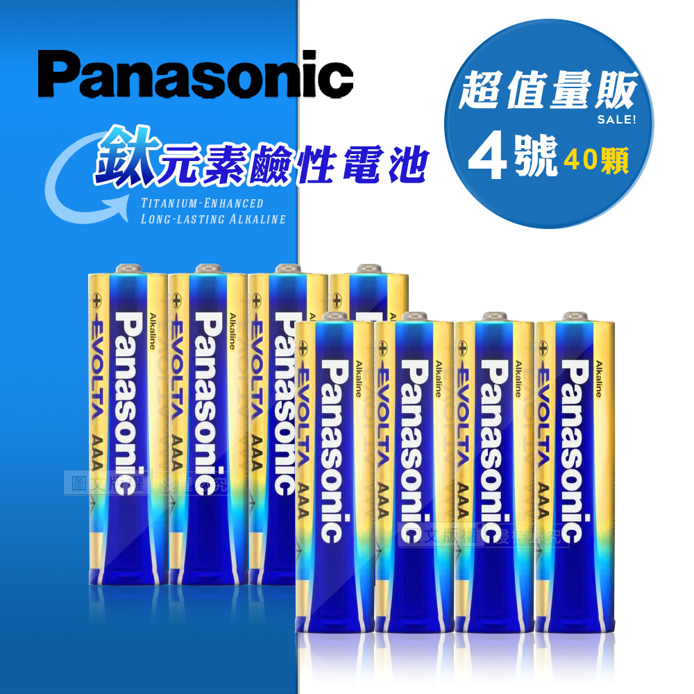 Panasonic 國際牌 鈦元素添加 EVOLTA超世代鹼性電池(4號40顆入)