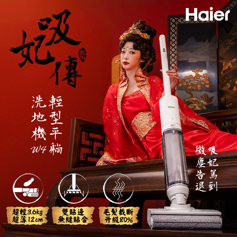 Haier海爾 吸妃輕型平躺洗地機 W4