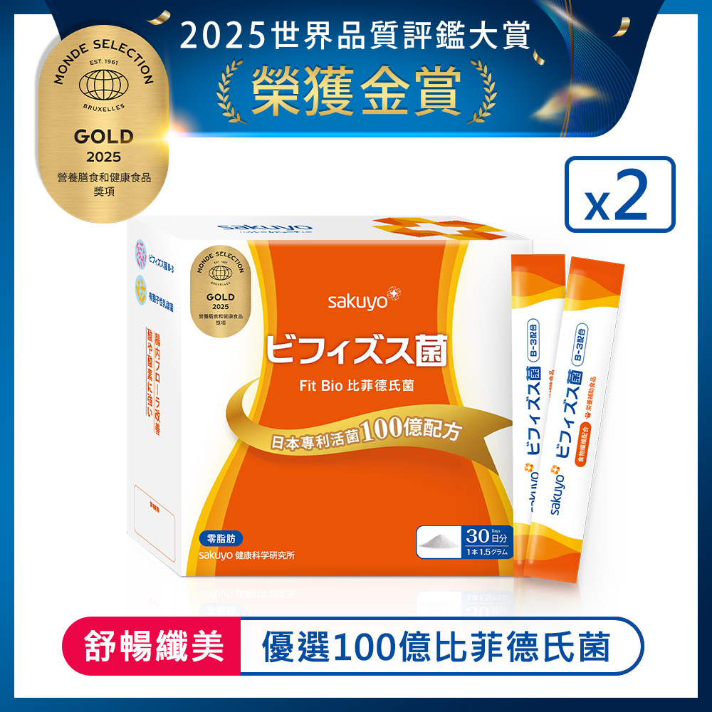 sakuyo Fit Bio 比菲德氏菌盒裝版(30條/盒)  2入組