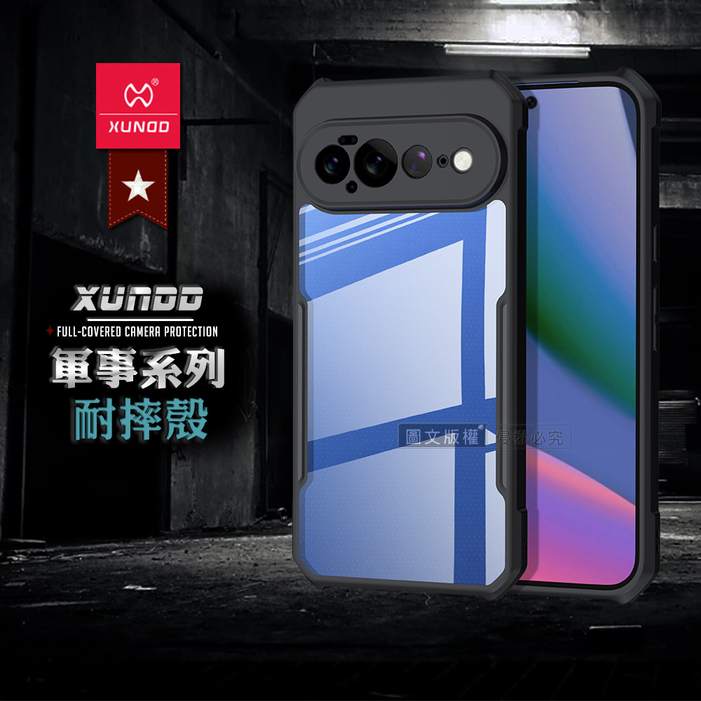 XUNDD訊迪 軍事防摔 Google Pixel 11 Pro XL 鏡頭全包覆 清透保護殼 手機殼(夜幕黑)