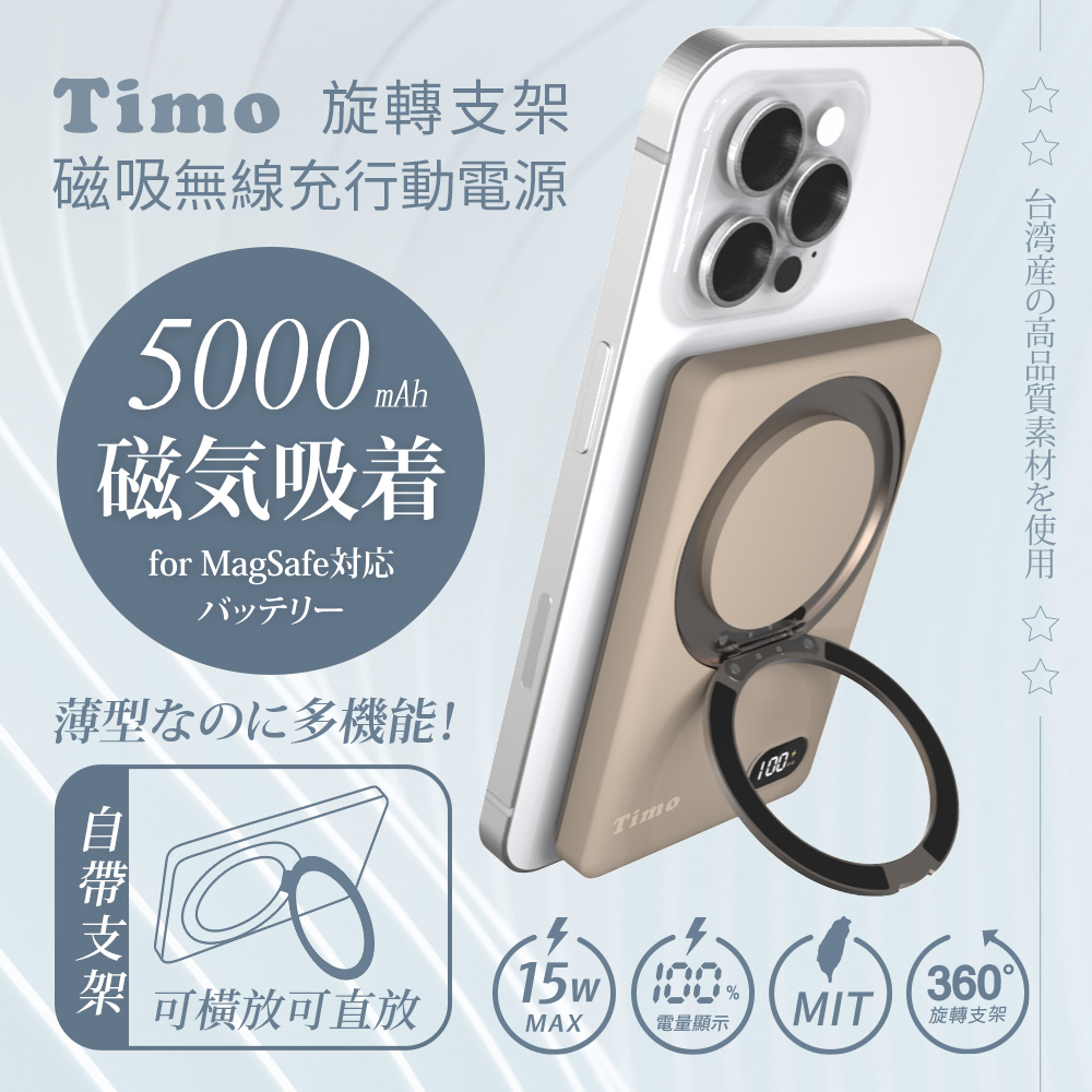 【Timo】PD快充 旋轉支架數顯超薄磁吸無線行動電源5000mAh-可可奶