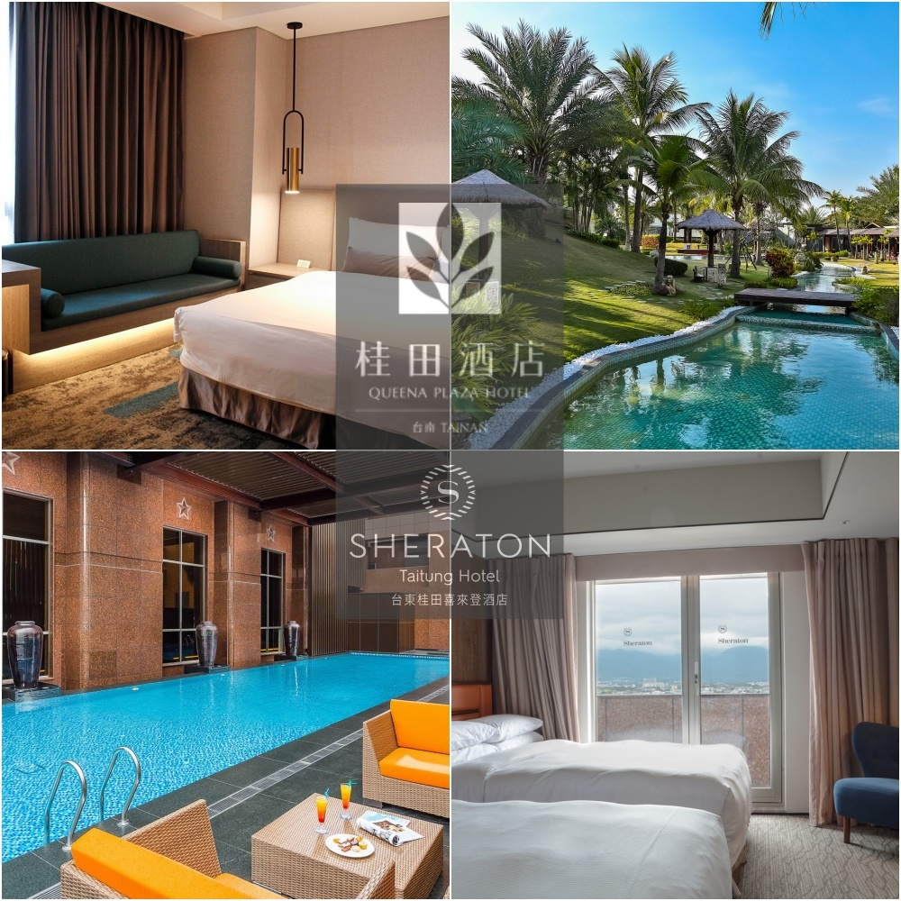 台南桂田VS台東桂田喜來登酒店聯合住宿券
