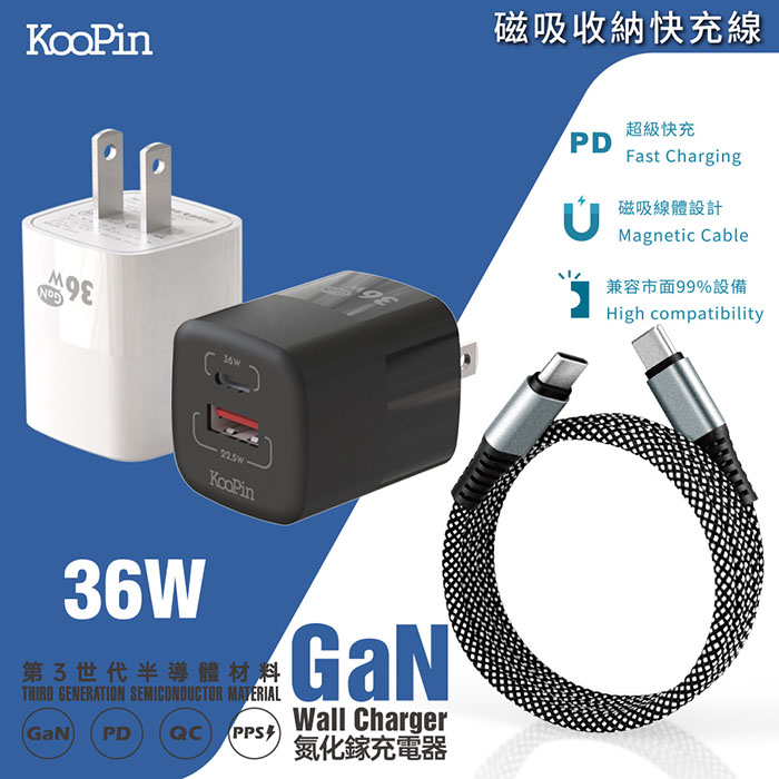 KooPin 36W氮化鎵充電器+雙頭Type-C 磁吸收納快充線 (經典黑)
