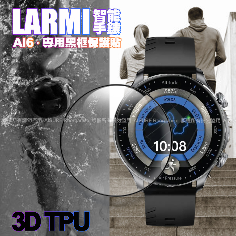 樂米LARMI 智能手錶 Ai6 專用TPU 3D滿版保護貼-黑框-2個一組