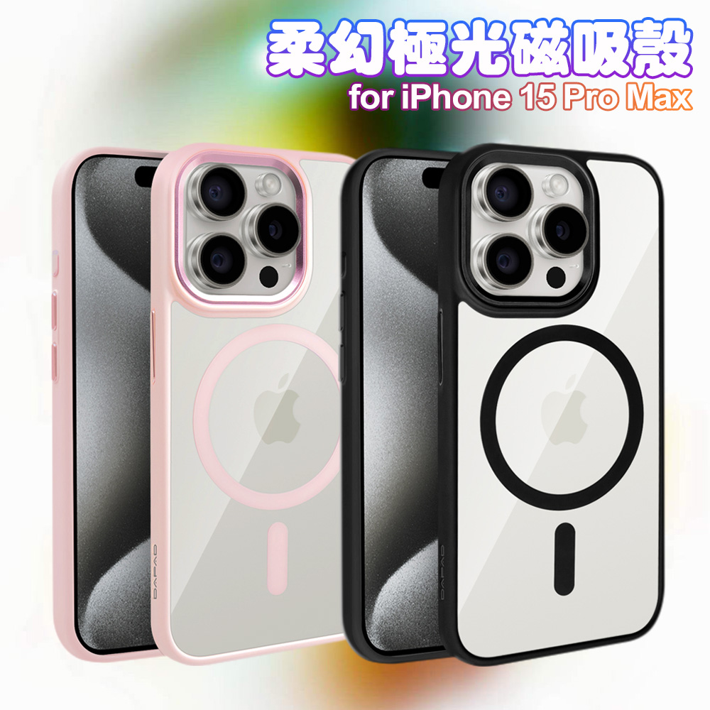 Dapad for iPhone 15 Pro Max 柔幻極光磁吸殼-粉