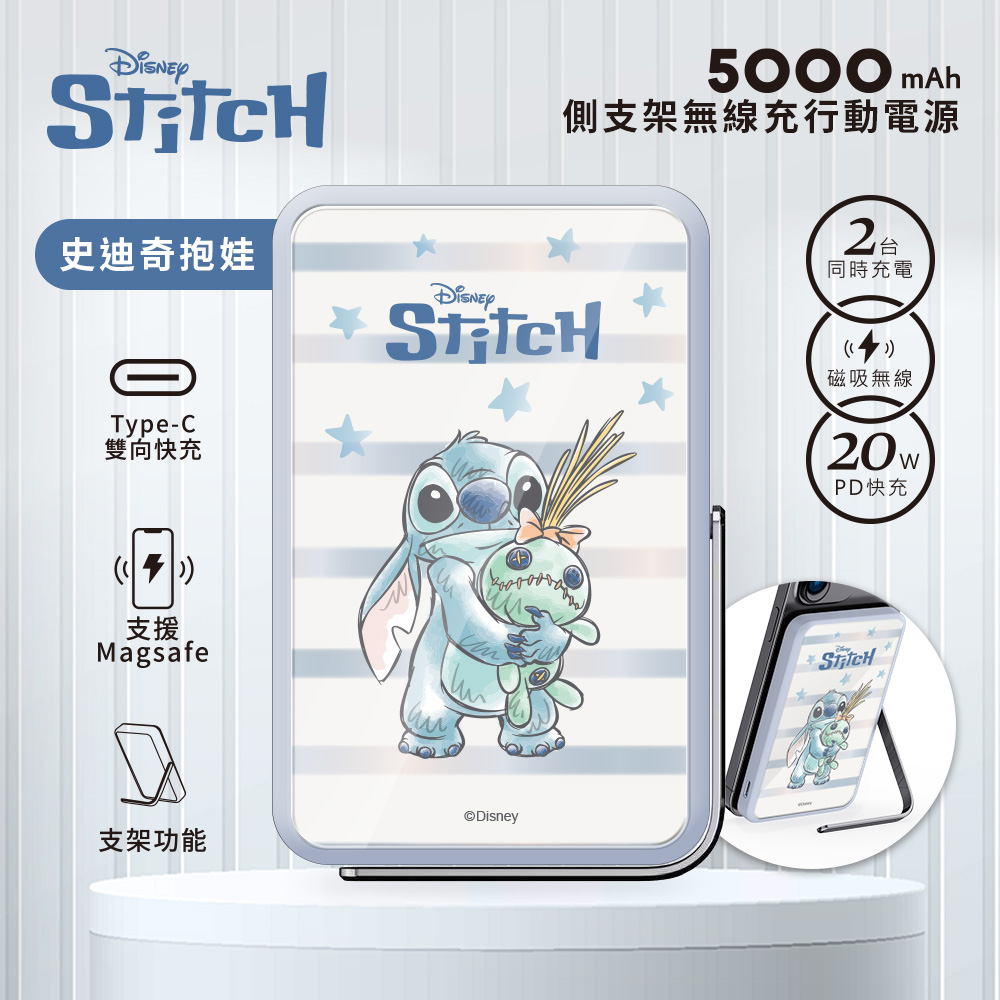【Disney迪士尼】質感玻璃面 磁吸無線充側支架行動電源5000mAh_史迪奇抱娃
