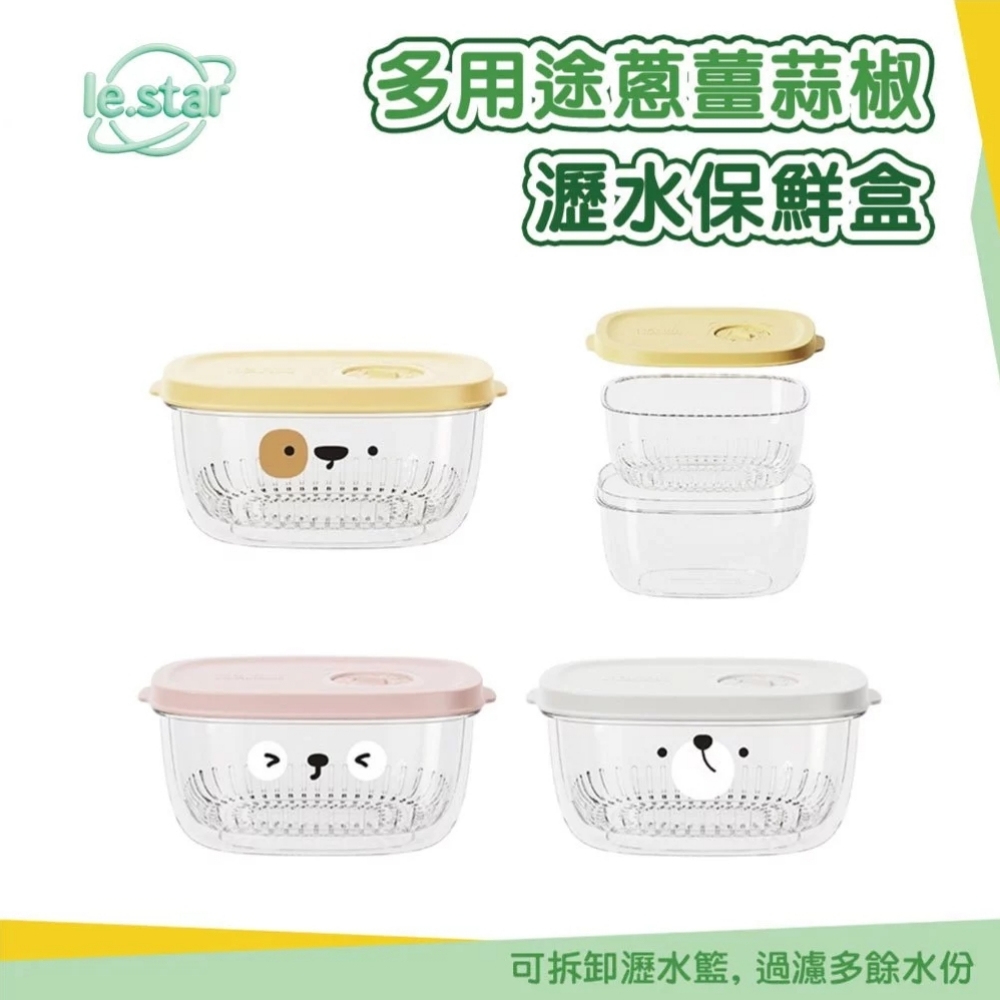 Lestar 卡通系列 多用途蔥薑蒜椒瀝水保鮮盒 配料盒