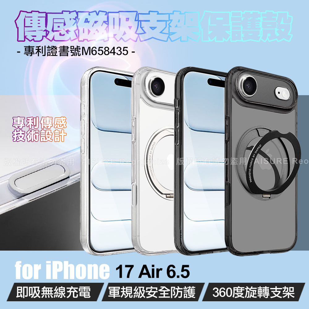 DAPAD iPhone 17 Air 6.5 專利傳感技術磁吸360度支架保護殼-附相機電子按鍵-白